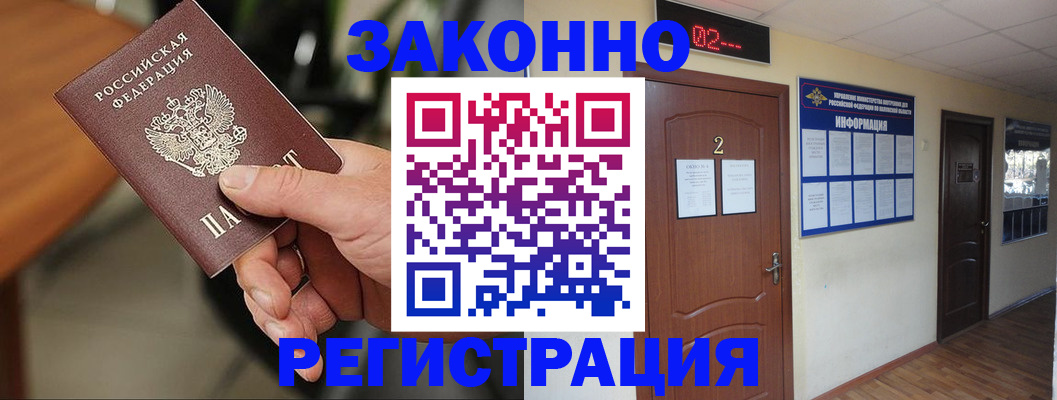 прописка законно в Грозном