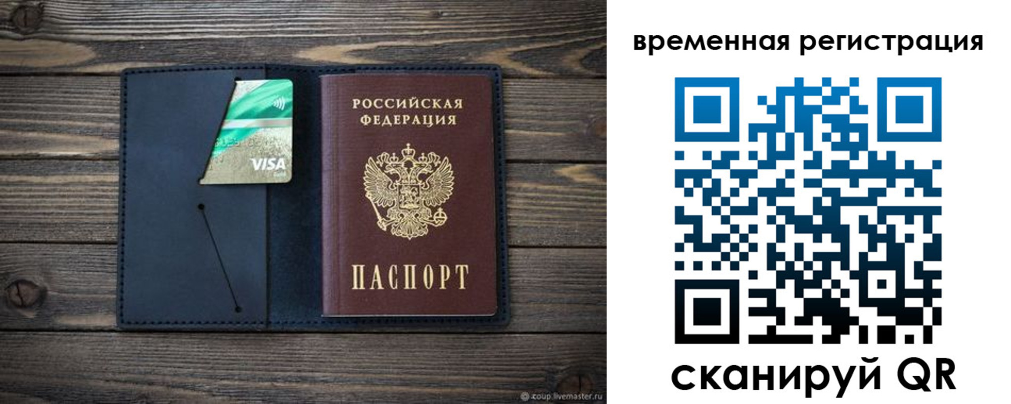 временная регистрация в Грозном