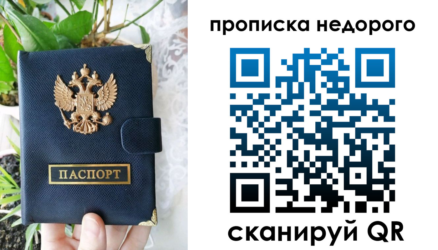 прописка 2025 в Грозном