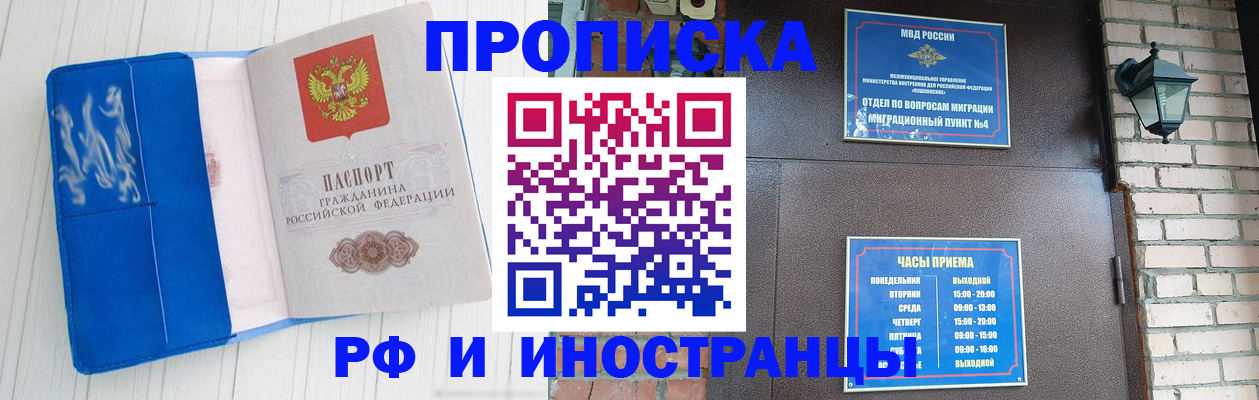 временная регистрация купить в Грозном