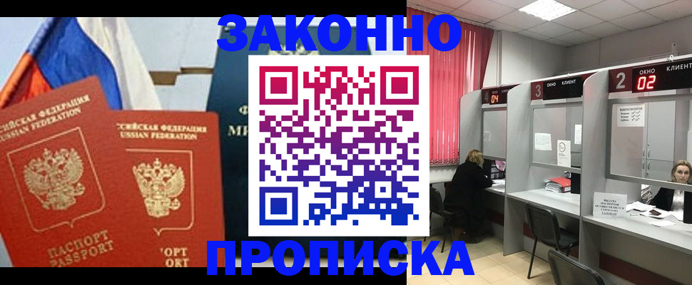 временная регистрация недорого в Грозном